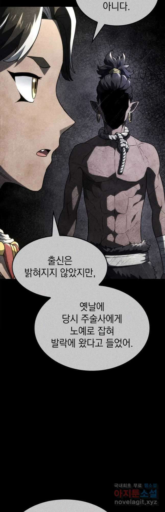 철혈검가 사냥개의 회귀 52화 2
