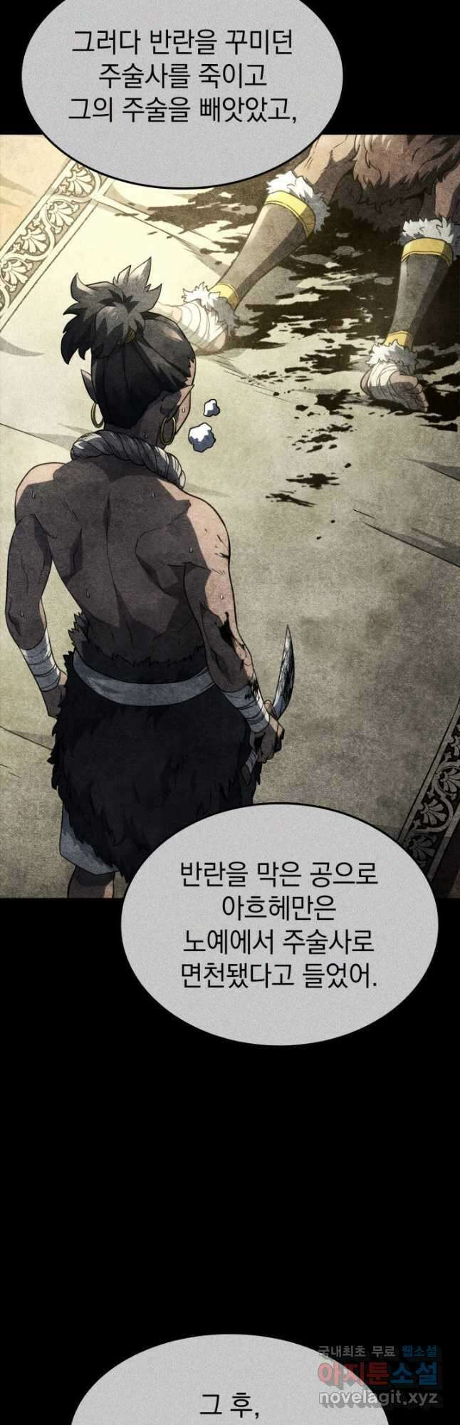 철혈검가 사냥개의 회귀 52화 3