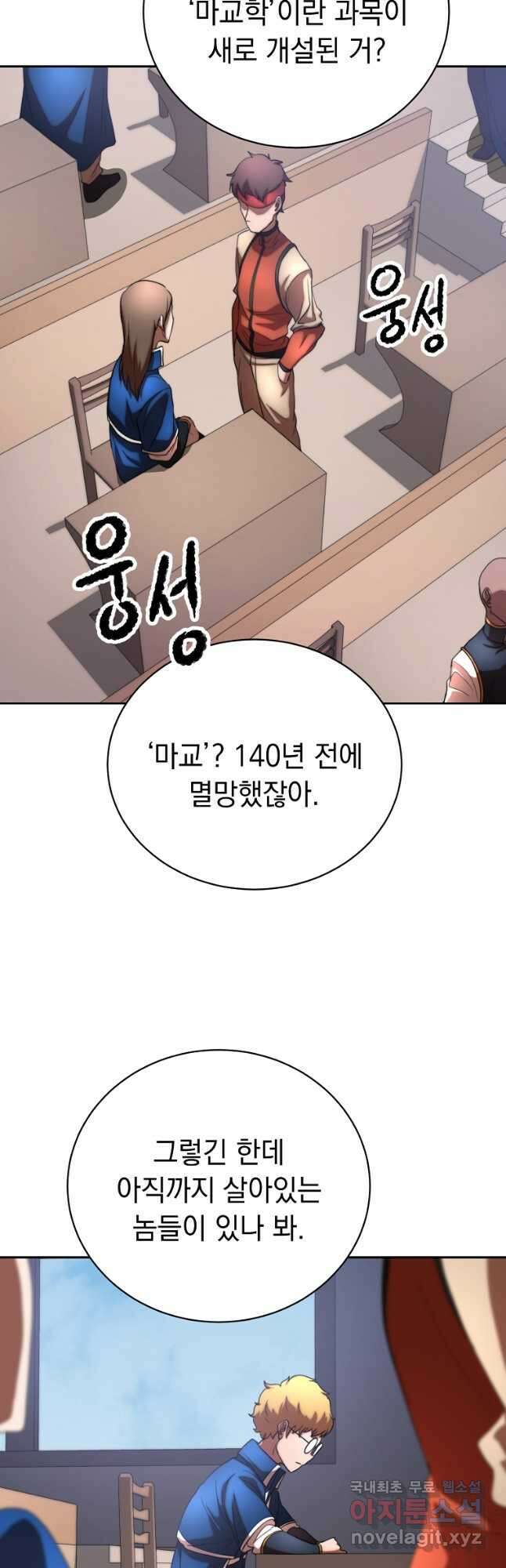 천마,리치왕의 무림을 부수다 78화 2