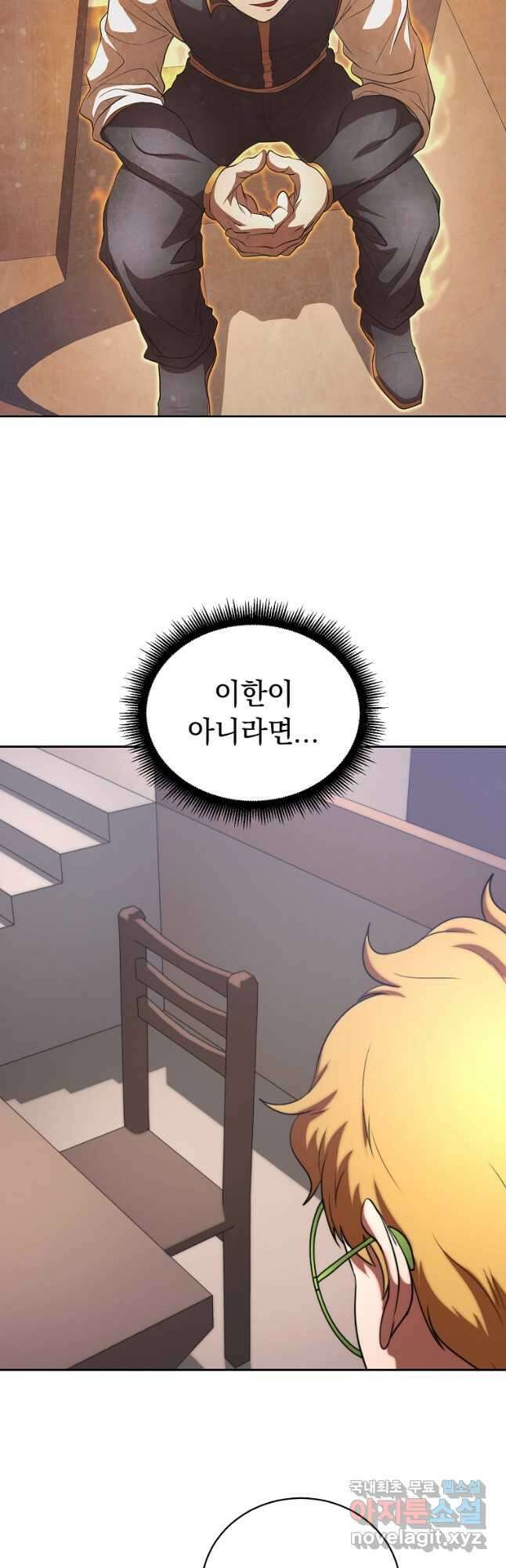 천마,리치왕의 무림을 부수다 78화 5