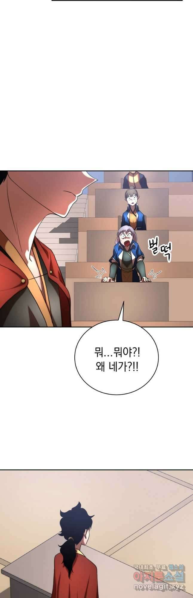 천마,리치왕의 무림을 부수다 78화 9
