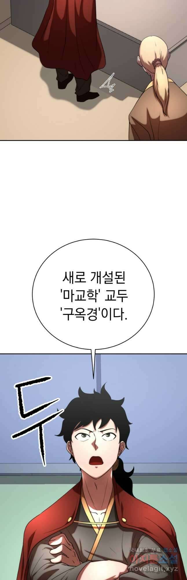 천마,리치왕의 무림을 부수다 78화 10