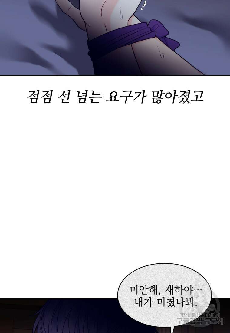 최애 구원 소녀 22화 17