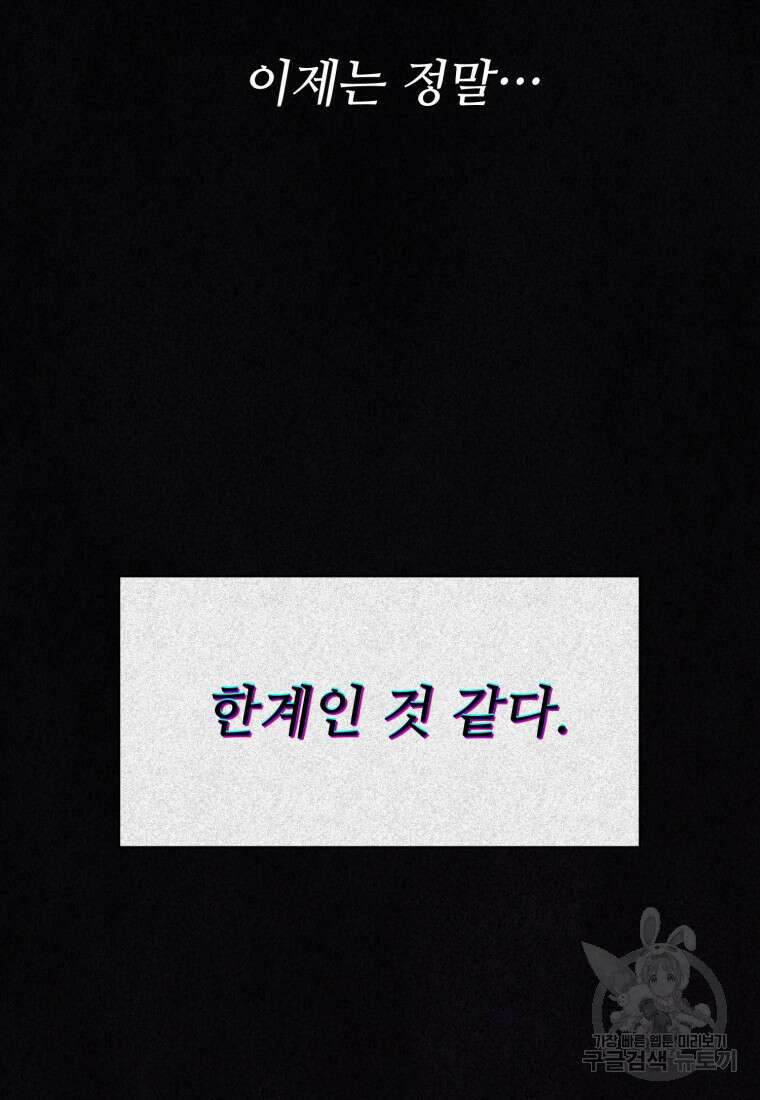 최애 구원 소녀 22화 24