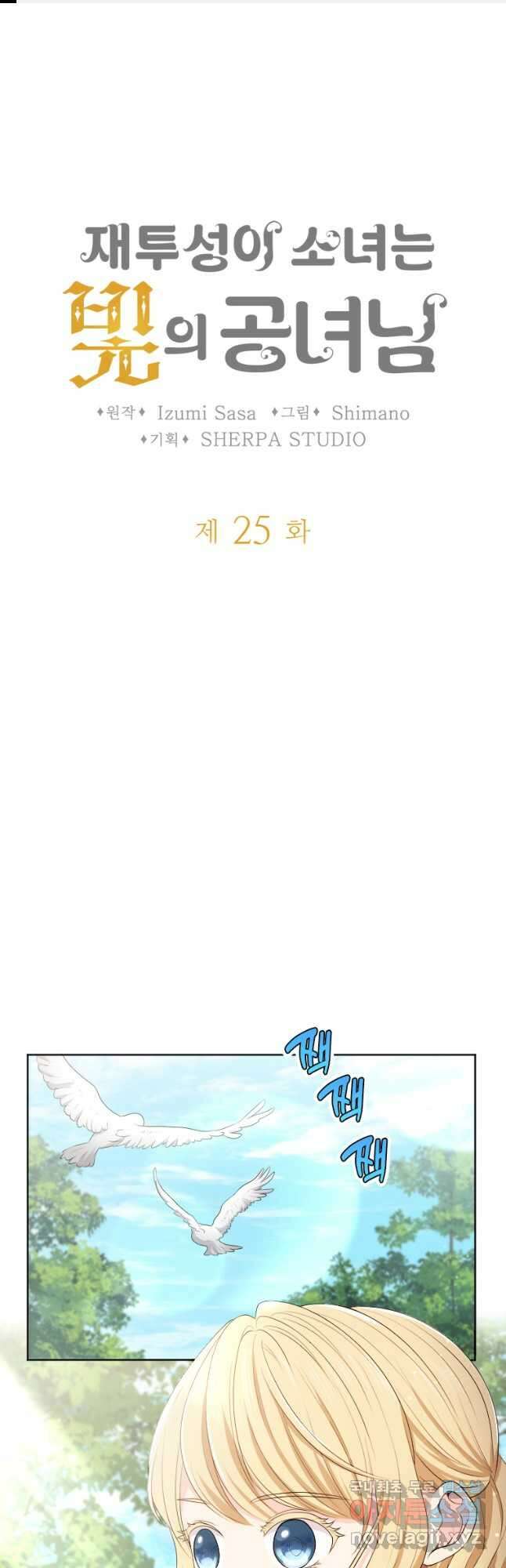 재투성이 소녀는 빛의 공녀님 025 1