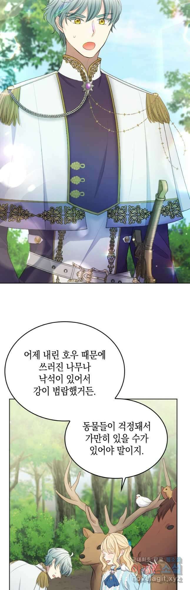 재투성이 소녀는 빛의 공녀님 025 7