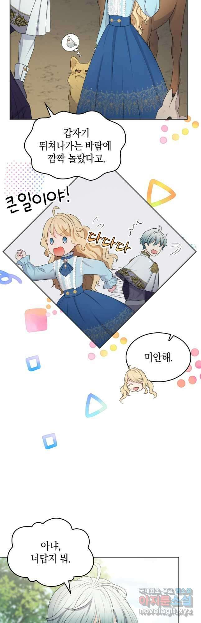 재투성이 소녀는 빛의 공녀님 025 8