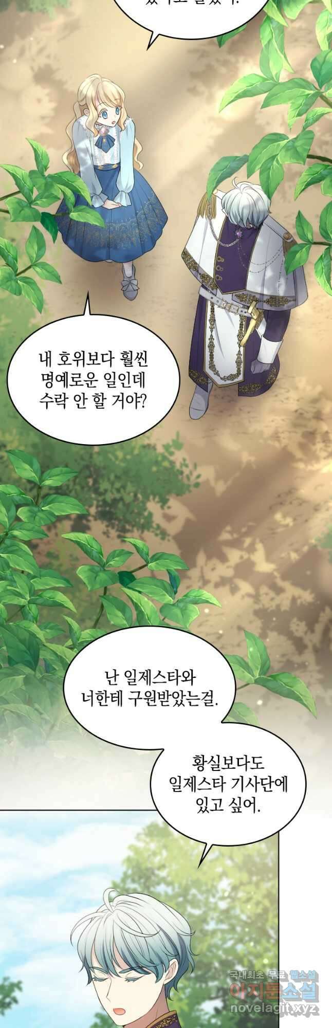 재투성이 소녀는 빛의 공녀님 025 10
