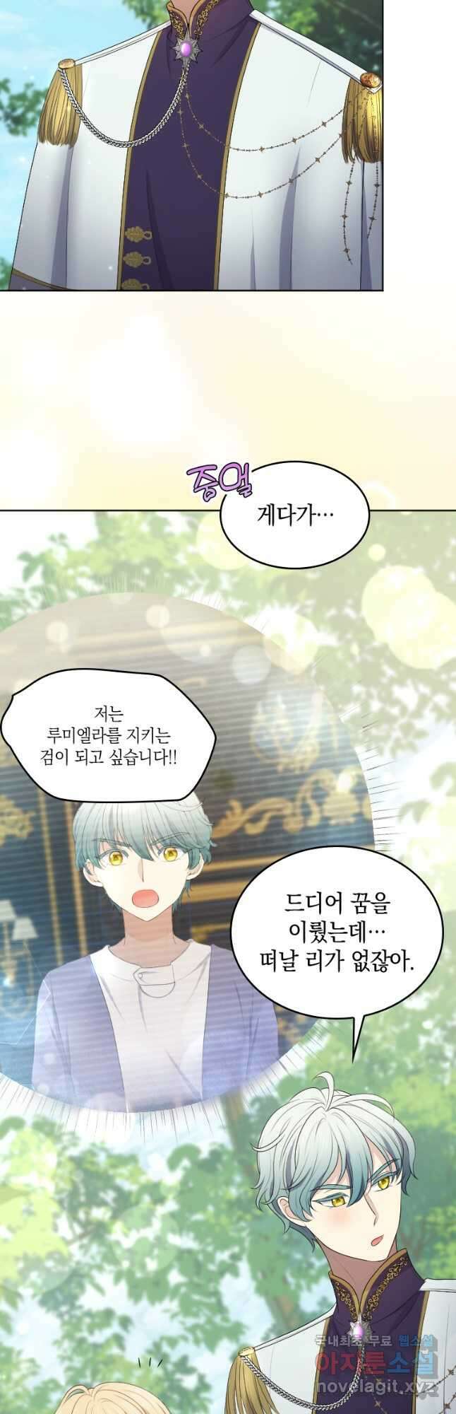 재투성이 소녀는 빛의 공녀님 025 11
