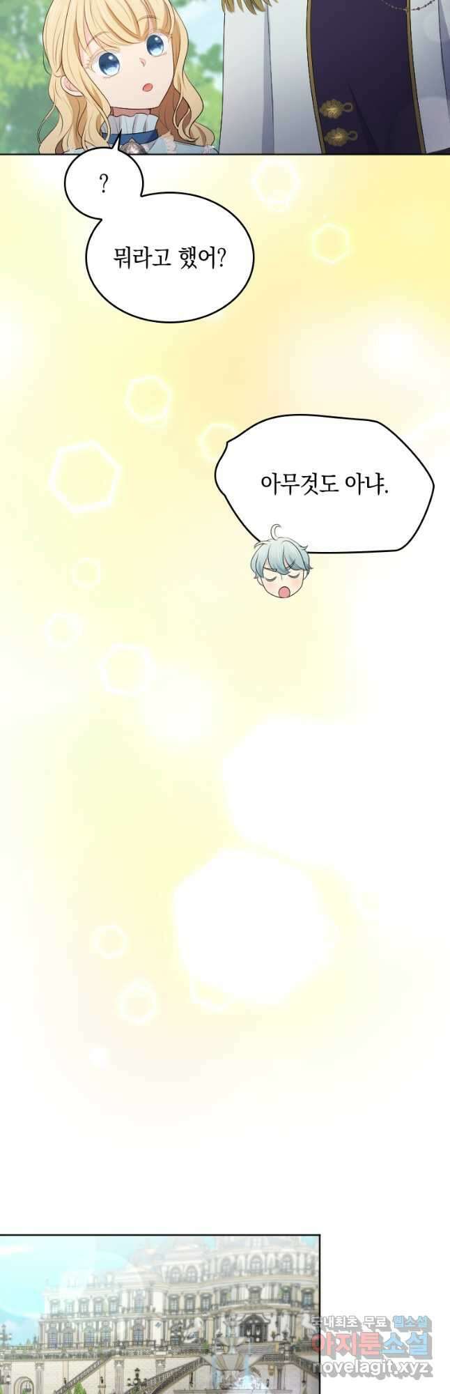 재투성이 소녀는 빛의 공녀님 025 12