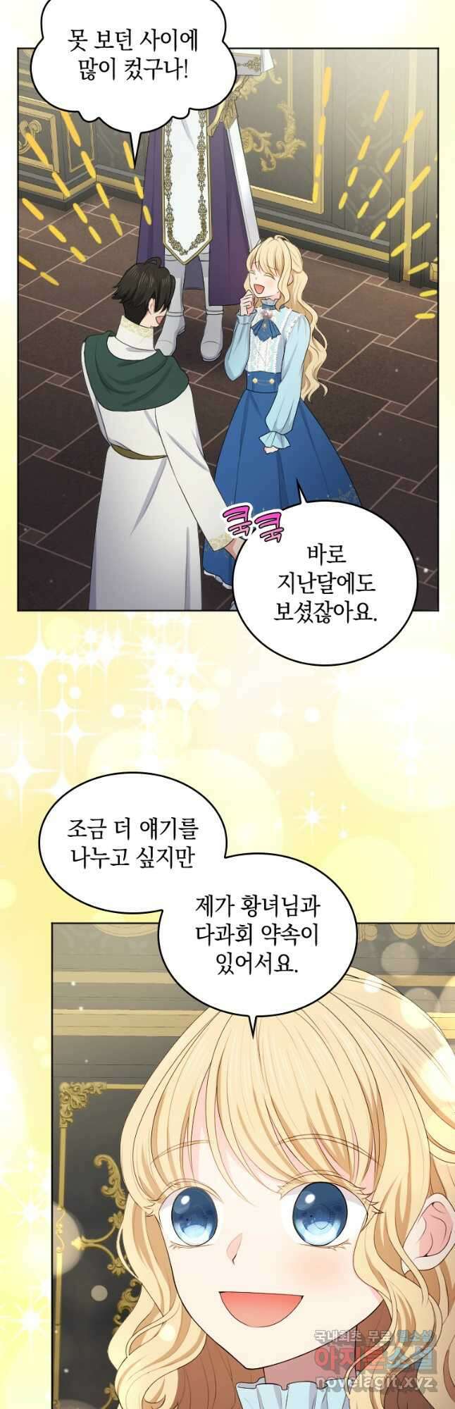 재투성이 소녀는 빛의 공녀님 025 17