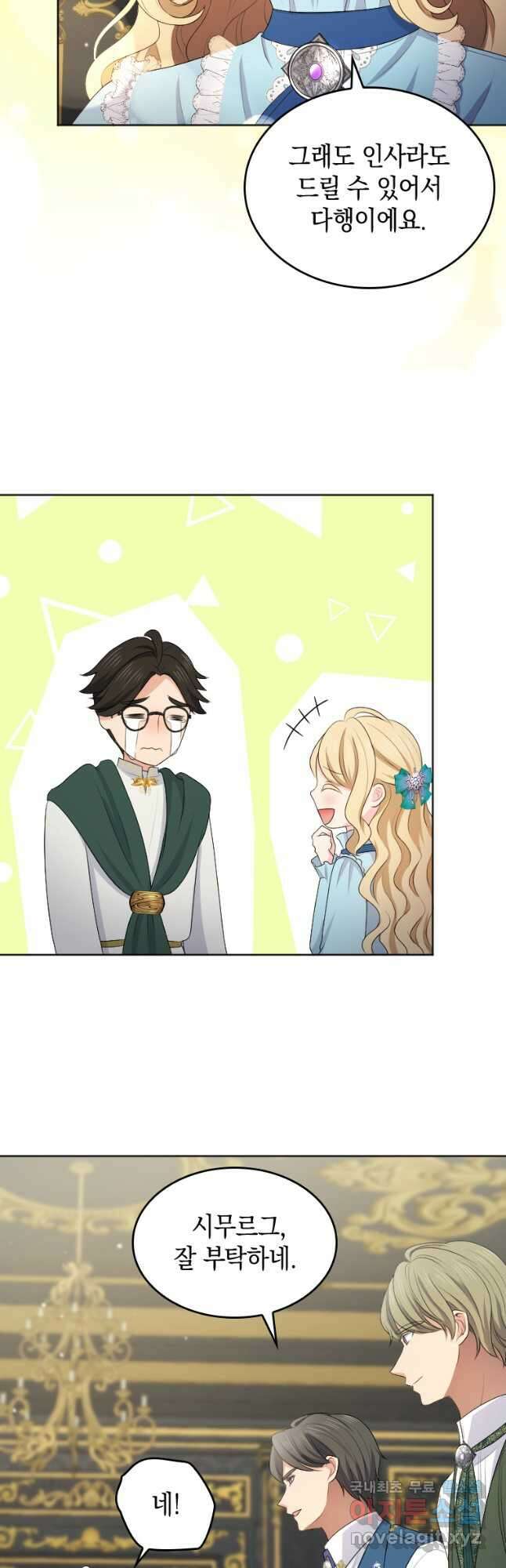 재투성이 소녀는 빛의 공녀님 025 18