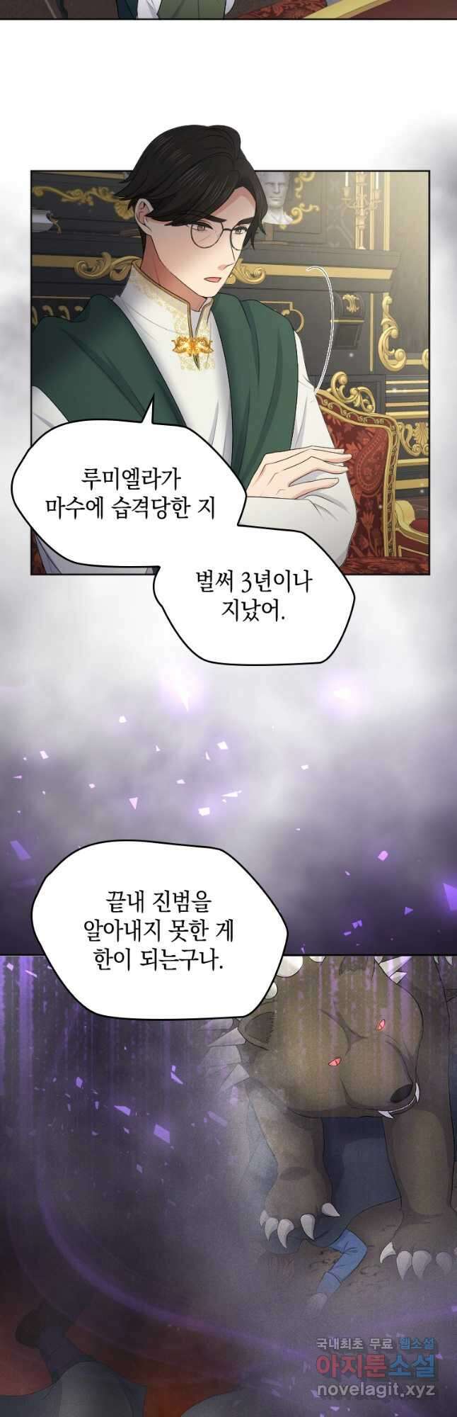 재투성이 소녀는 빛의 공녀님 025 21