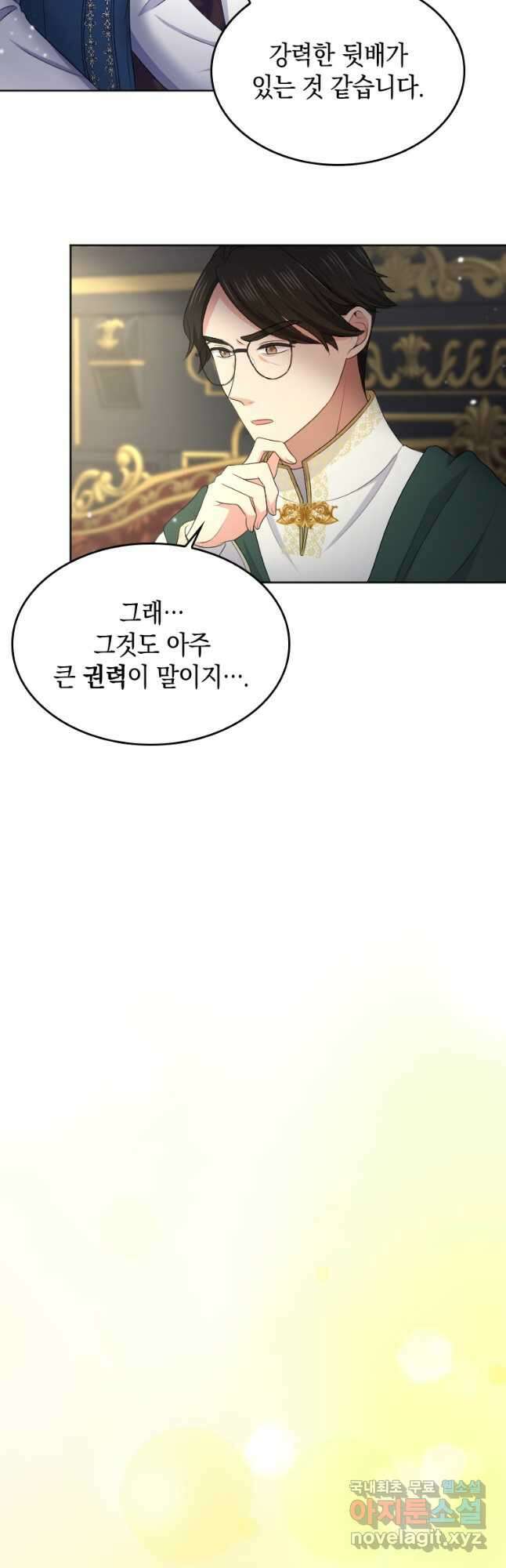 재투성이 소녀는 빛의 공녀님 025 23