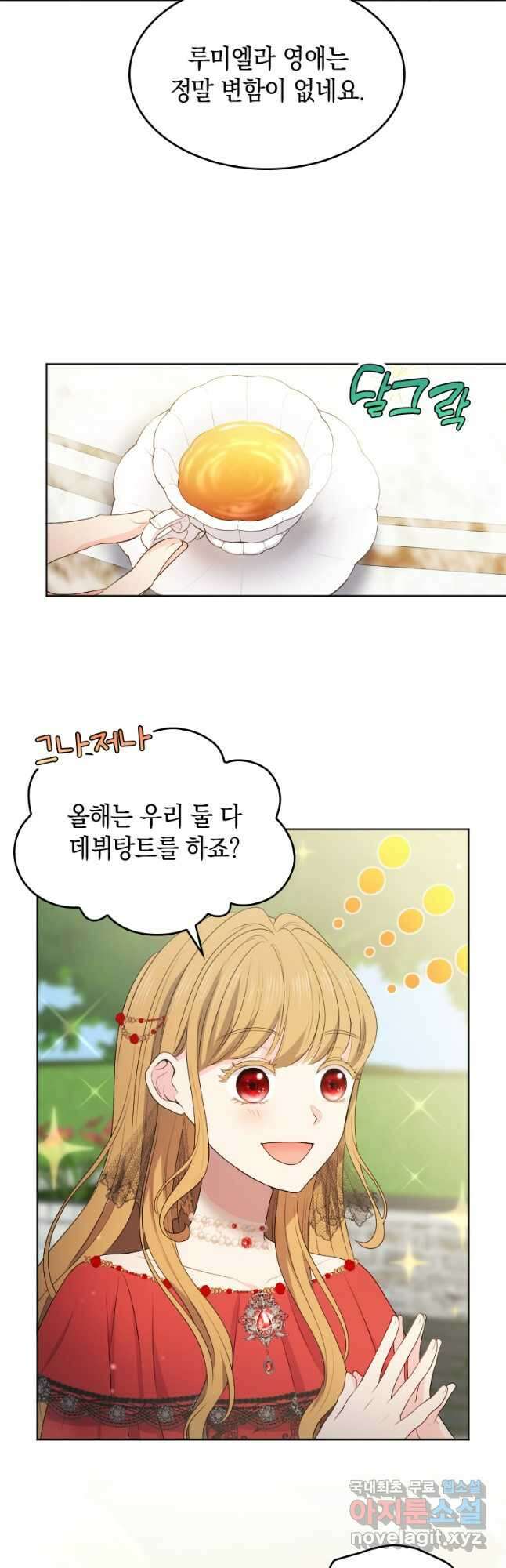 재투성이 소녀는 빛의 공녀님 025 27