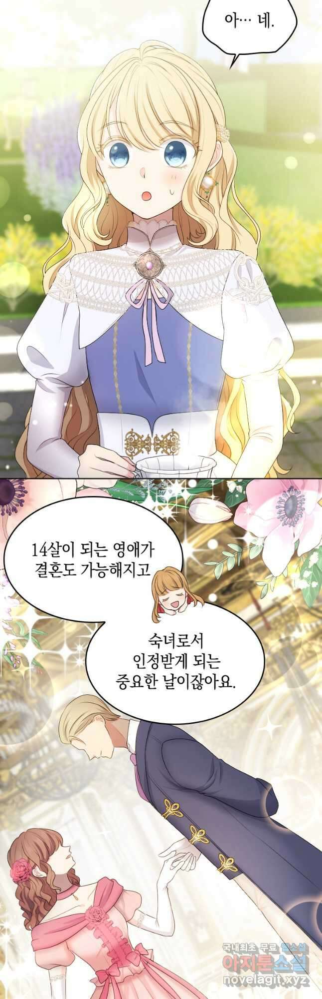 재투성이 소녀는 빛의 공녀님 025 28