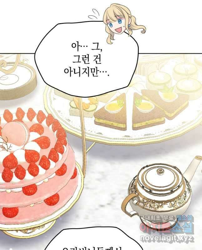 재투성이 소녀는 빛의 공녀님 025 30