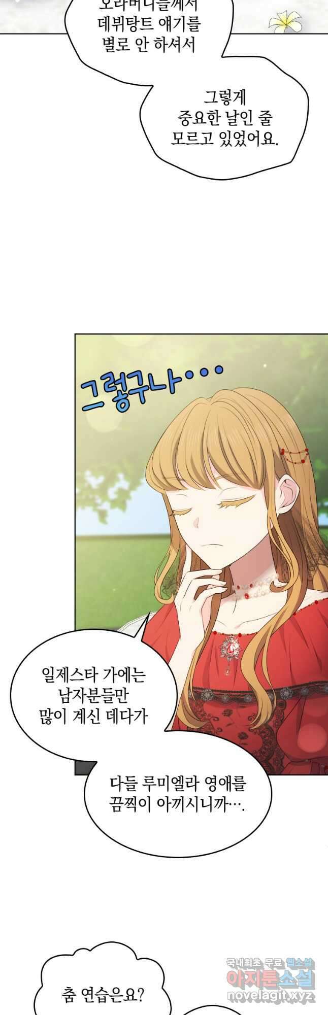 재투성이 소녀는 빛의 공녀님 025 31