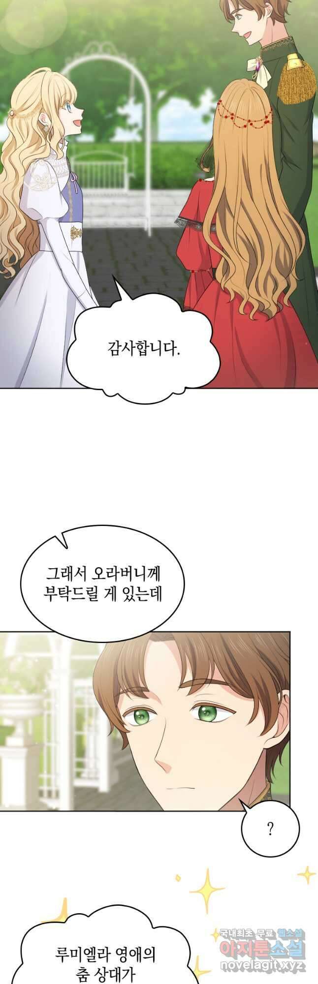 재투성이 소녀는 빛의 공녀님 025 38