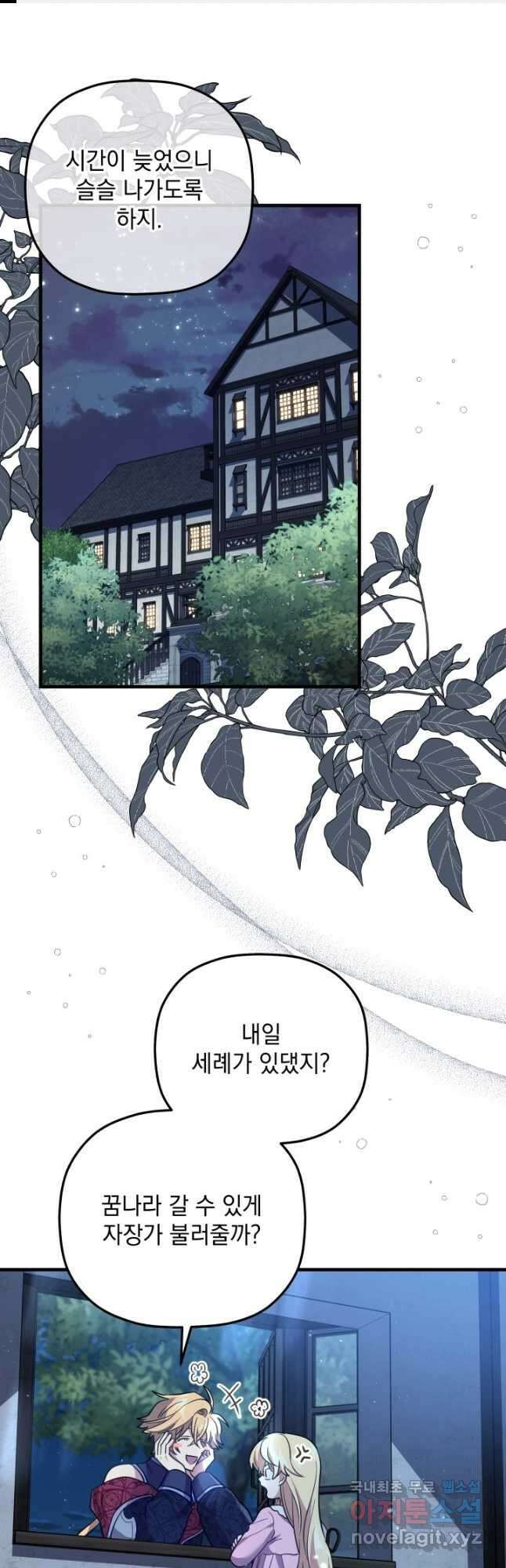 아기 성녀님은 세상을 멸망시키고 싶어! 38화 1