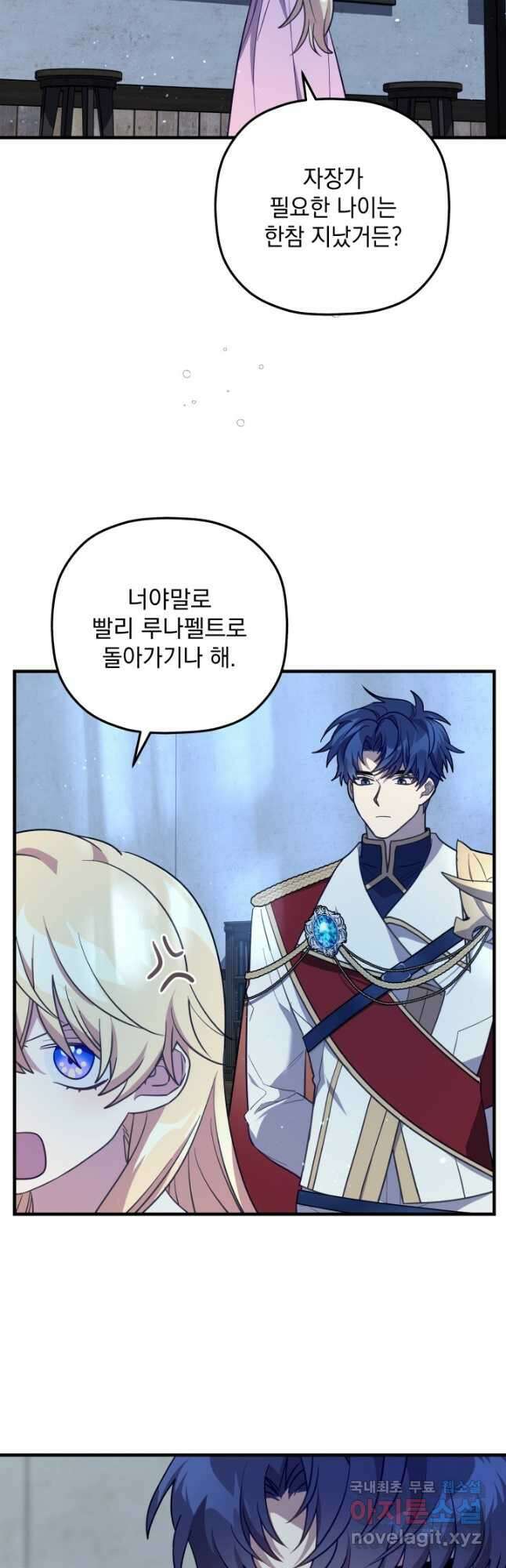 아기 성녀님은 세상을 멸망시키고 싶어! 38화 2