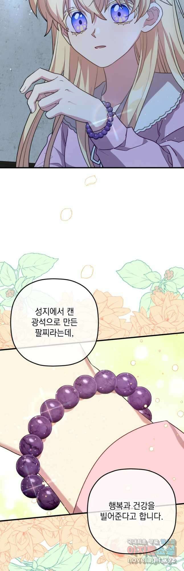 아기 성녀님은 세상을 멸망시키고 싶어! 38화 5
