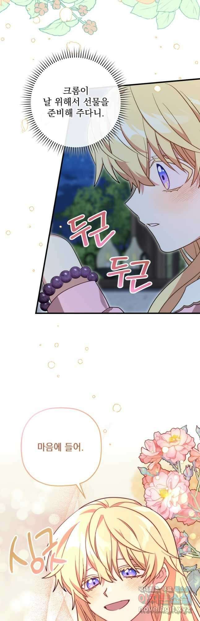 아기 성녀님은 세상을 멸망시키고 싶어! 38화 6