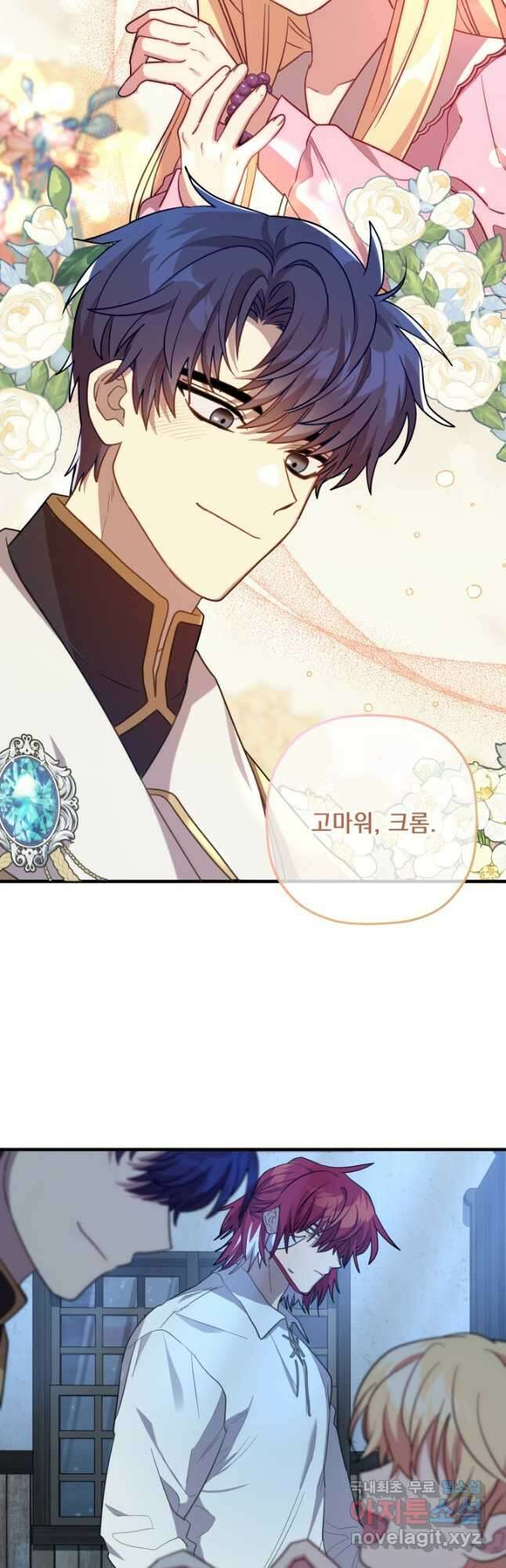 아기 성녀님은 세상을 멸망시키고 싶어! 38화 7