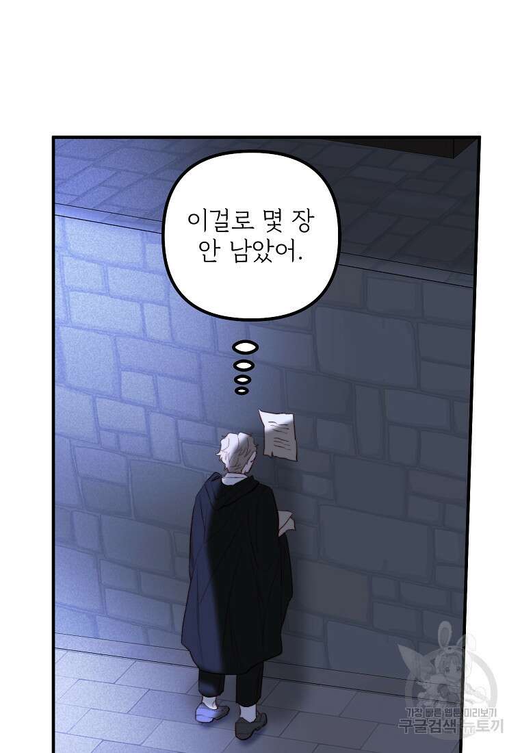 발푸르기스의 너머 41화 3