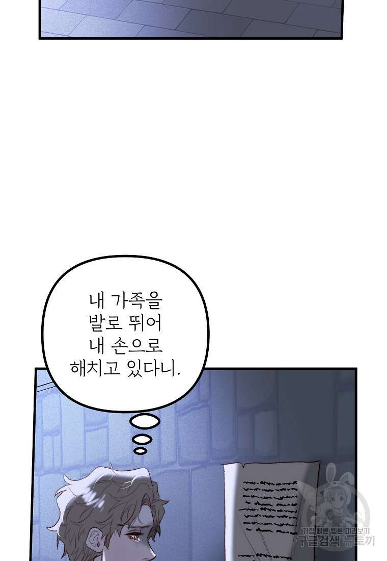 발푸르기스의 너머 41화 4