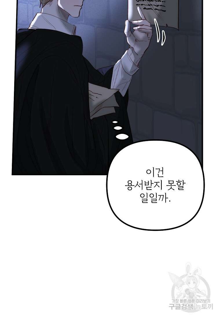 발푸르기스의 너머 41화 5