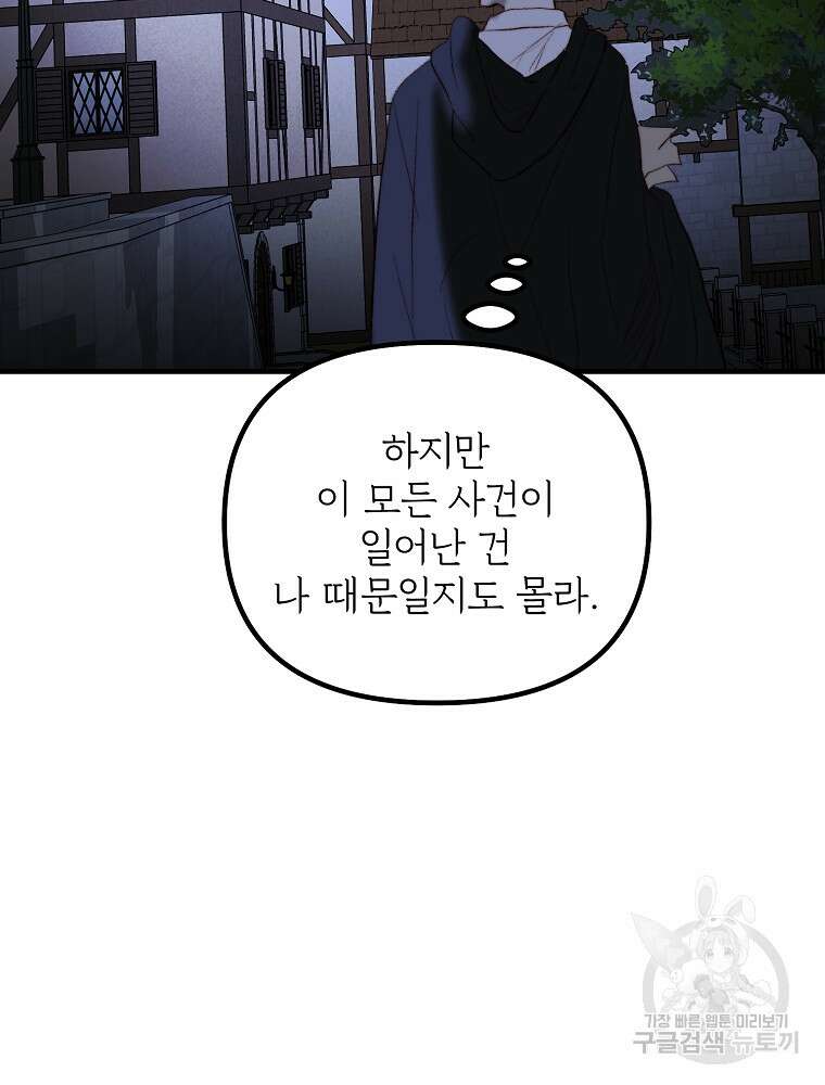 발푸르기스의 너머 41화 7