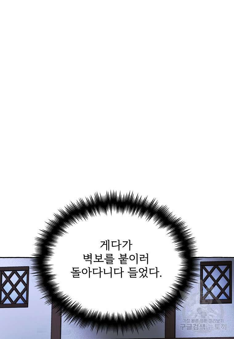 발푸르기스의 너머 41화 8