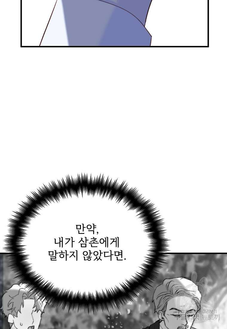 발푸르기스의 너머 41화 12