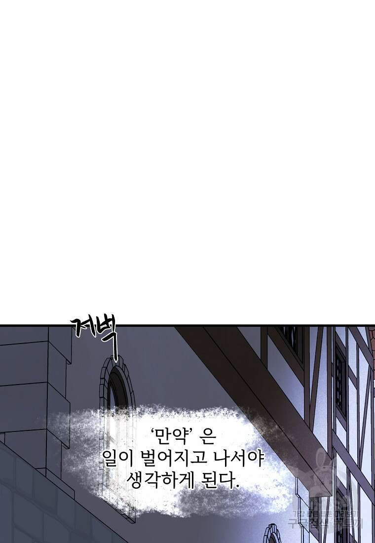 발푸르기스의 너머 41화 15