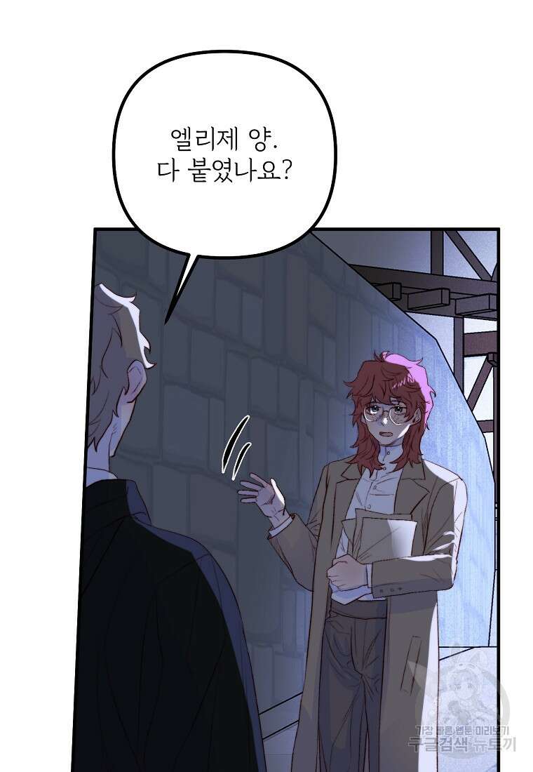 발푸르기스의 너머 41화 20