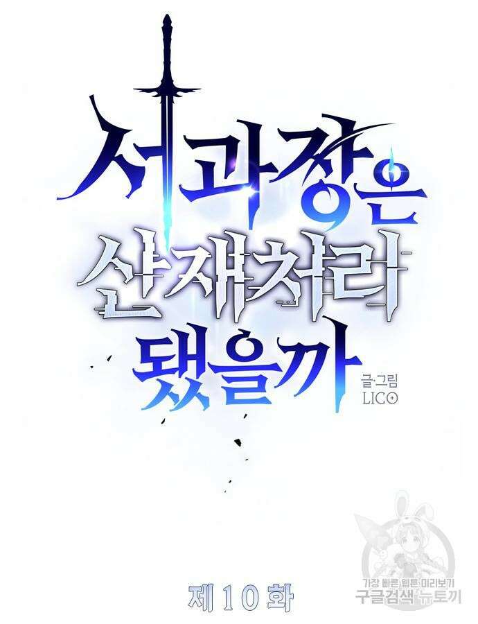 서과장은 산재처리 됐을까 10화 7