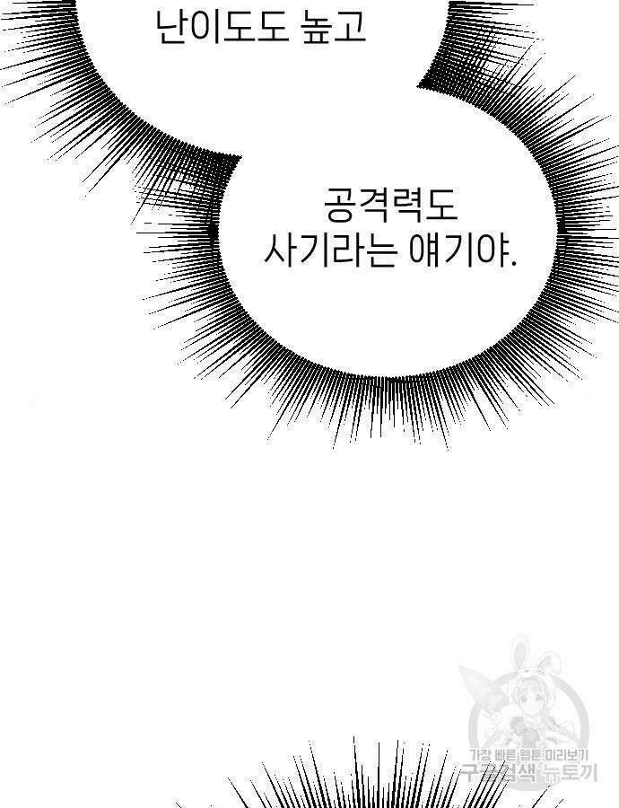 서과장은 산재처리 됐을까 10화 23