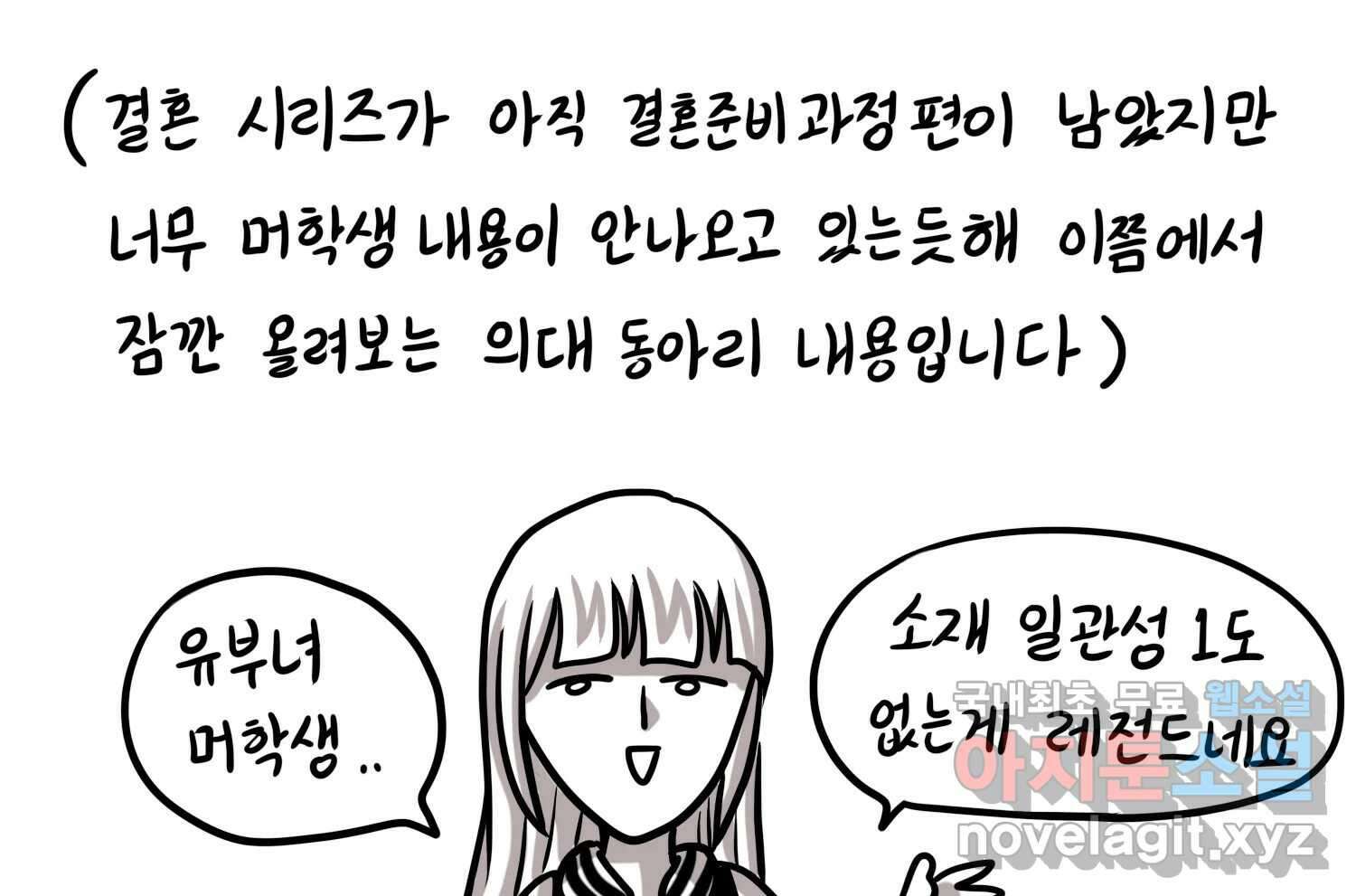 재활용 머학생 36화 의대 동아리를 알아보자(1) 4