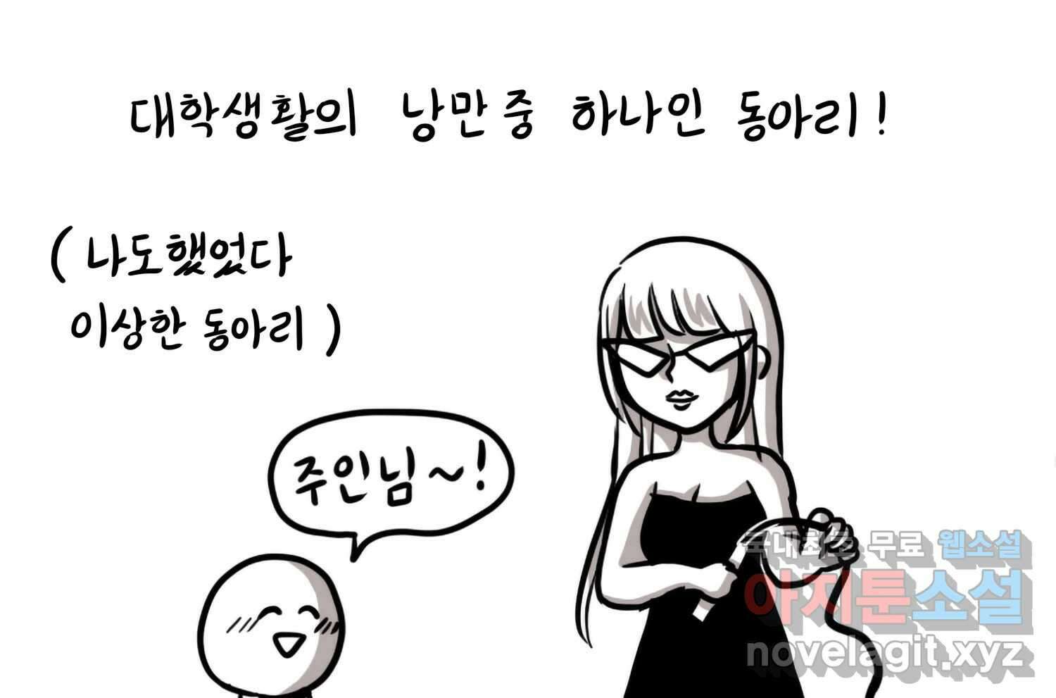 재활용 머학생 36화 의대 동아리를 알아보자(1) 6