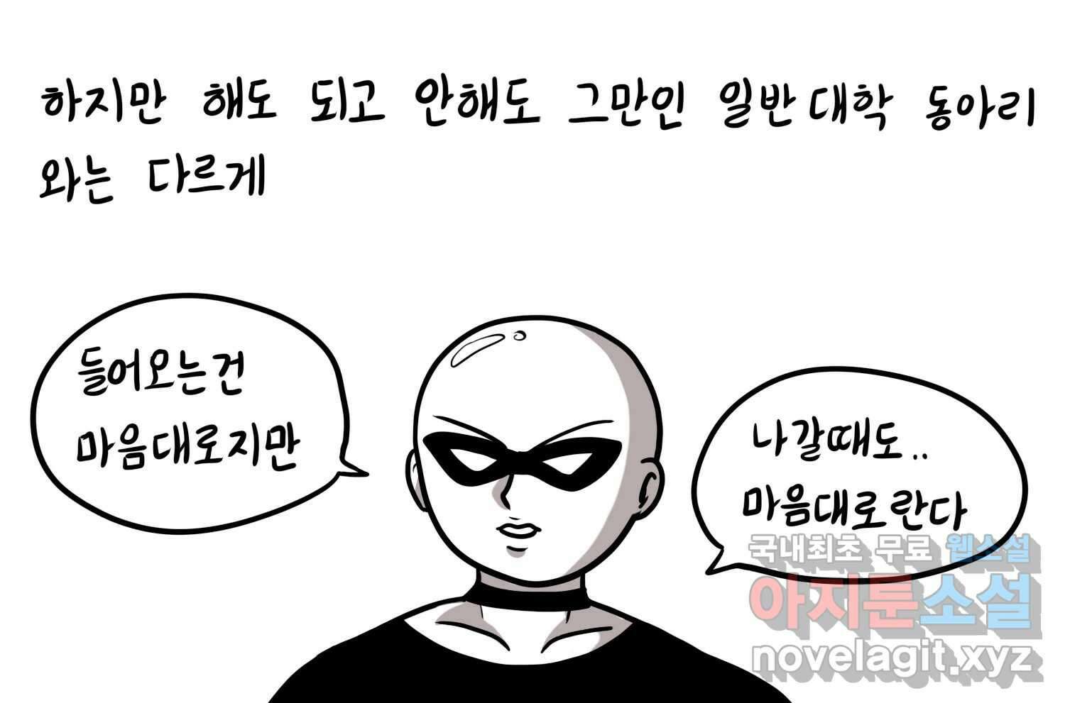 재활용 머학생 36화 의대 동아리를 알아보자(1) 8