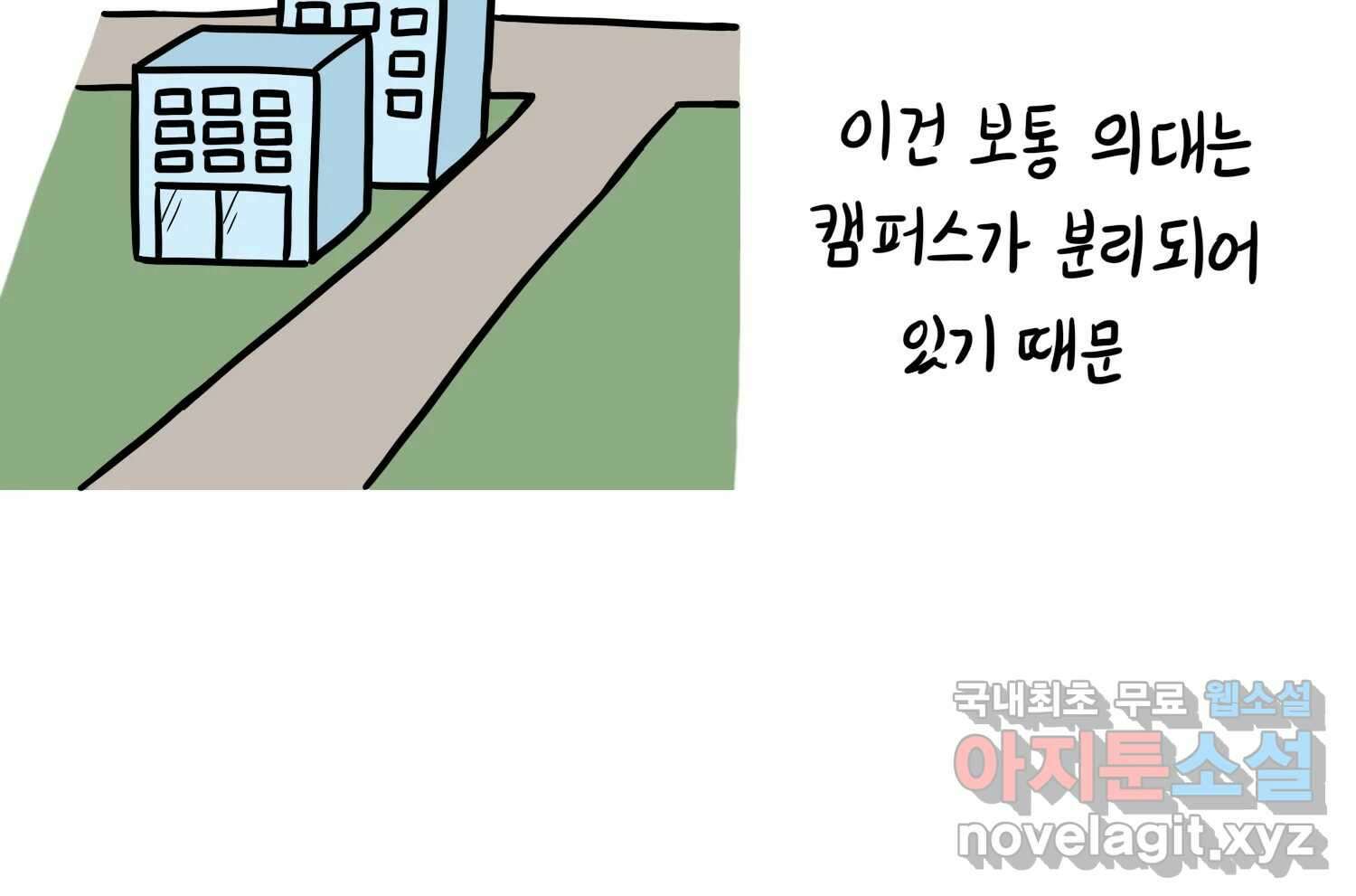 재활용 머학생 36화 의대 동아리를 알아보자(1) 11