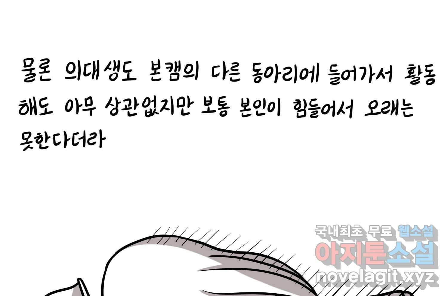 재활용 머학생 36화 의대 동아리를 알아보자(1) 12