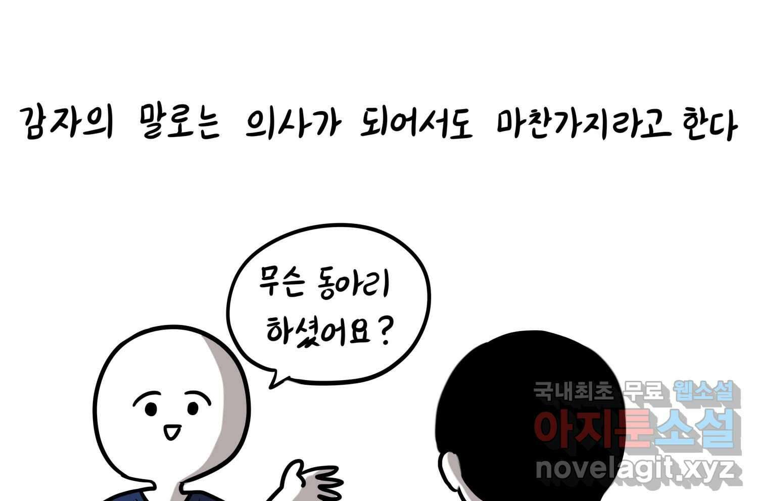재활용 머학생 36화 의대 동아리를 알아보자(1) 18