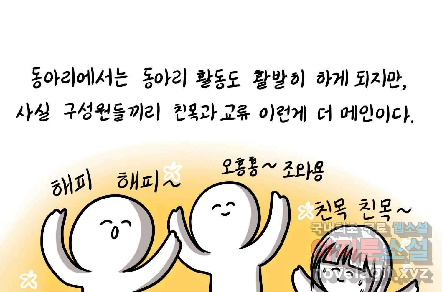재활용 머학생 36화 의대 동아리를 알아보자(1) 20