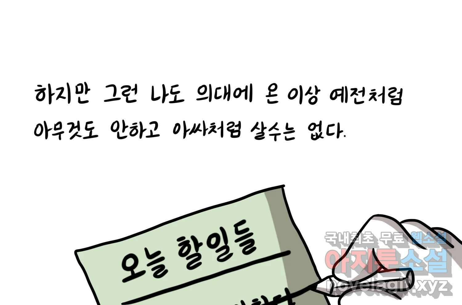 재활용 머학생 36화 의대 동아리를 알아보자(1) 24