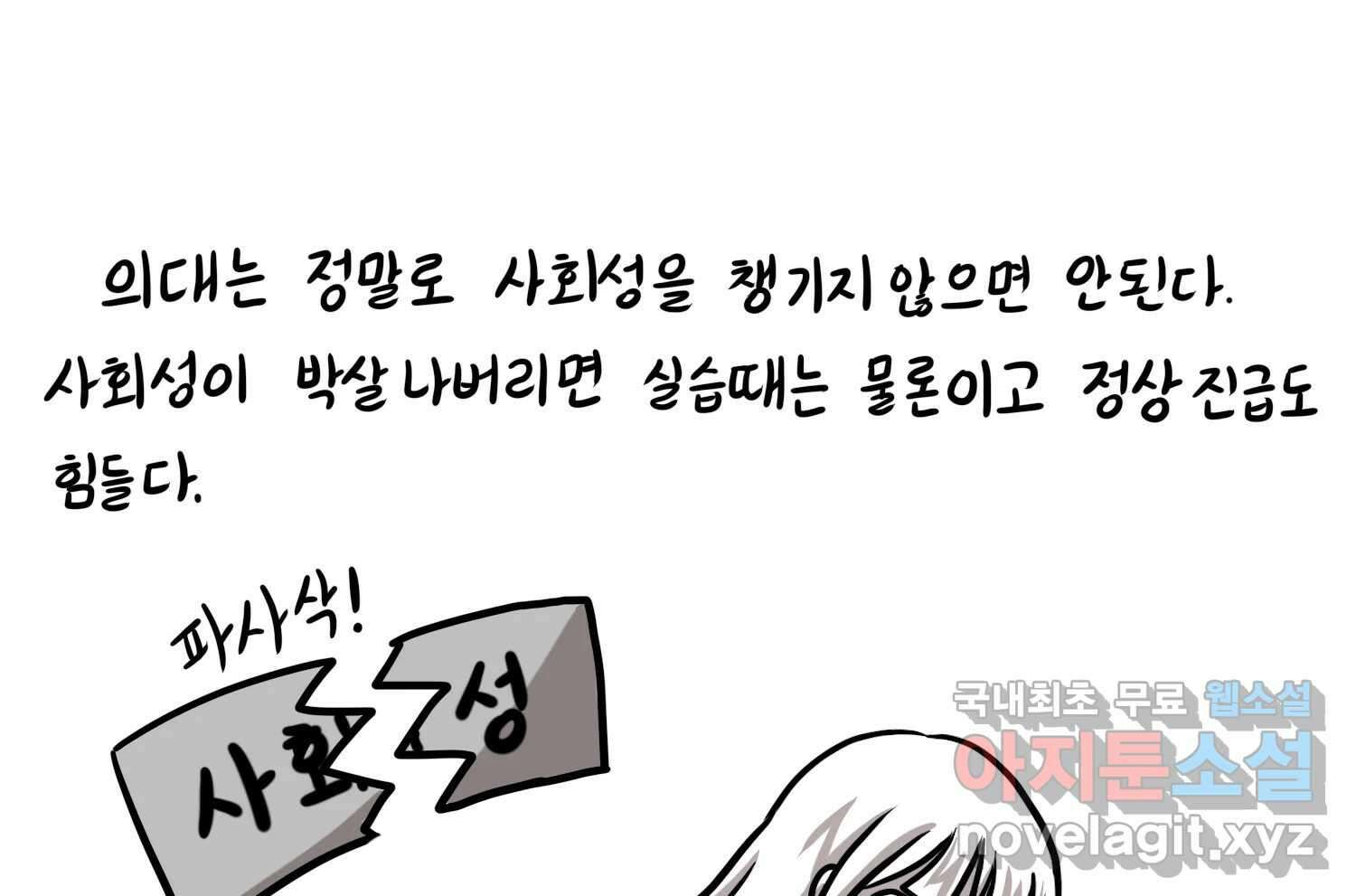 재활용 머학생 36화 의대 동아리를 알아보자(1) 26