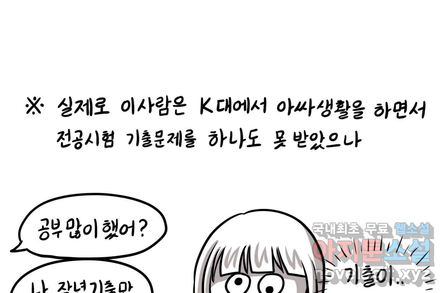재활용 머학생 36화 의대 동아리를 알아보자(1) 28
