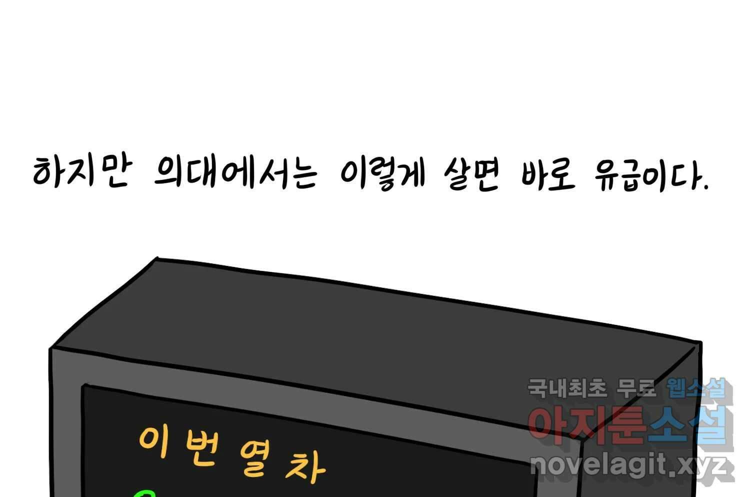 재활용 머학생 36화 의대 동아리를 알아보자(1) 32