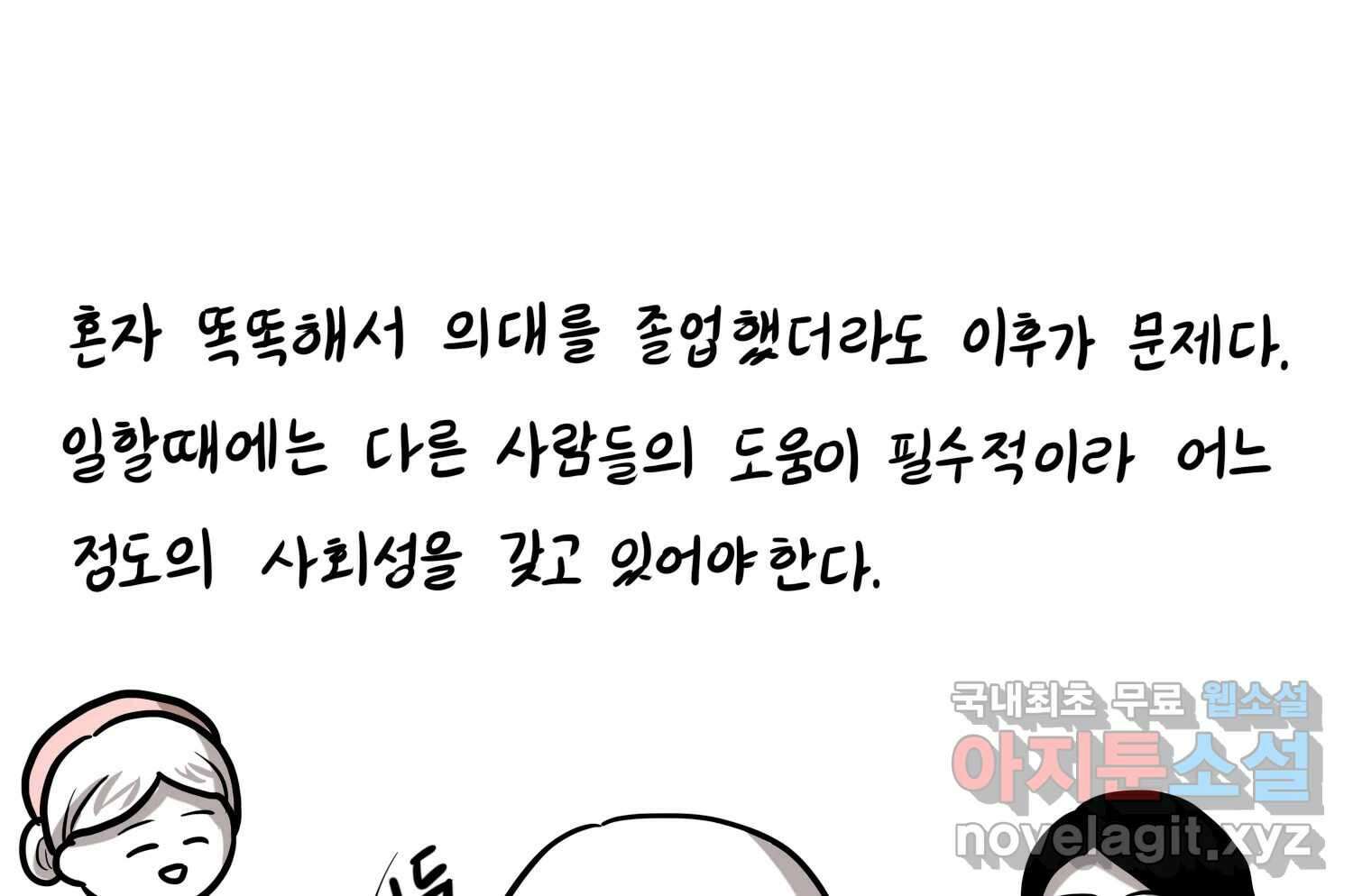 재활용 머학생 36화 의대 동아리를 알아보자(1) 36